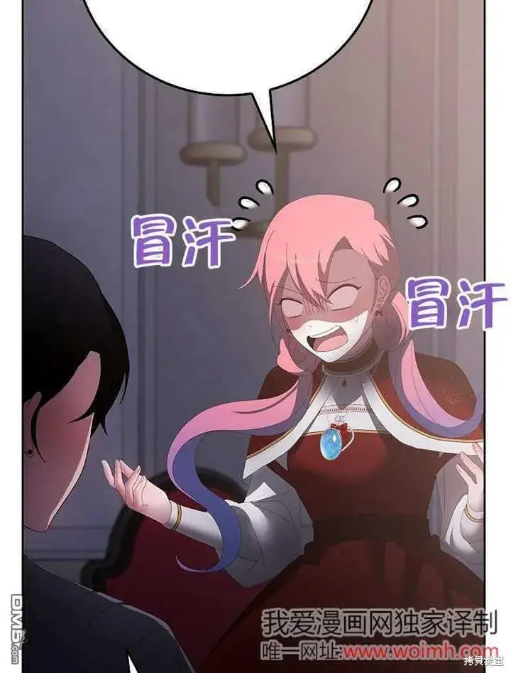 漫画《不得不成为恶女的理由》第31话第56张图