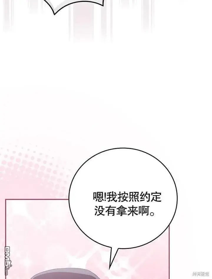 漫画《不得不成为恶女的理由》第31话第59张图