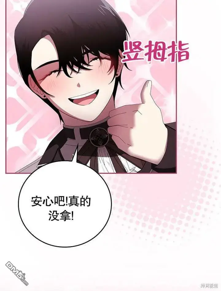 漫画《不得不成为恶女的理由》第31话第60张图