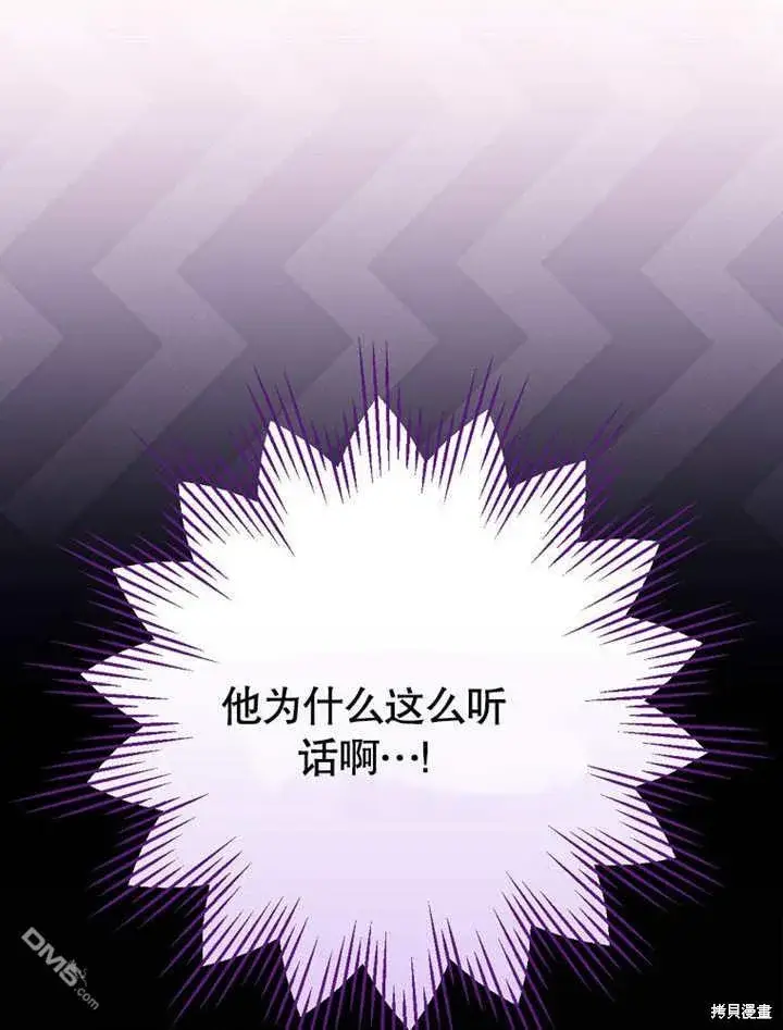 漫画《不得不成为恶女的理由》第31话第61张图