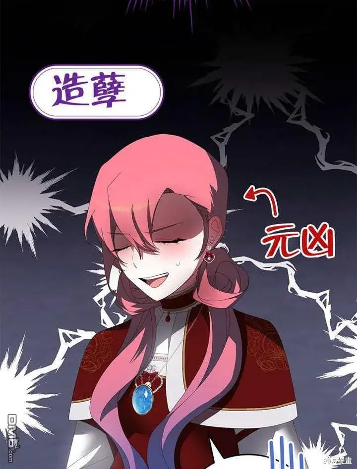 漫画《不得不成为恶女的理由》第31话第62张图
