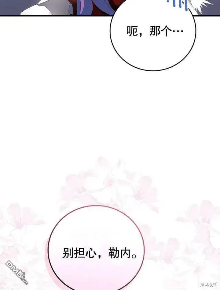 漫画《不得不成为恶女的理由》第31话第63张图