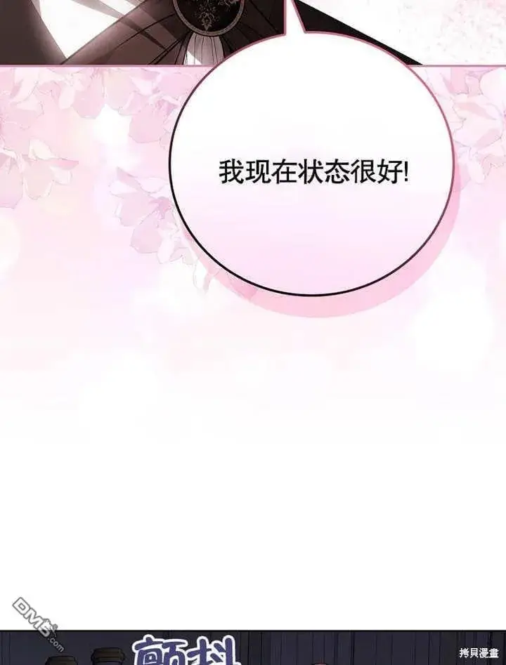 漫画《不得不成为恶女的理由》第31话第65张图