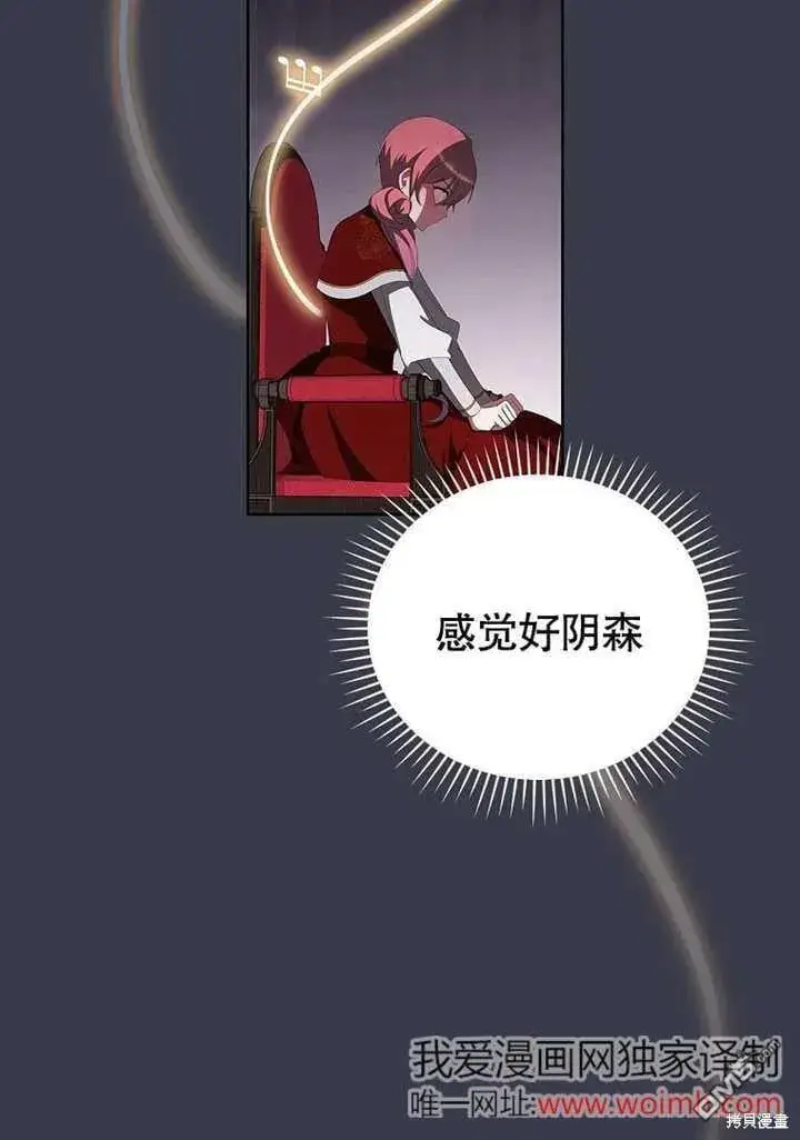 漫画《不得不成为恶女的理由》第31话第76张图