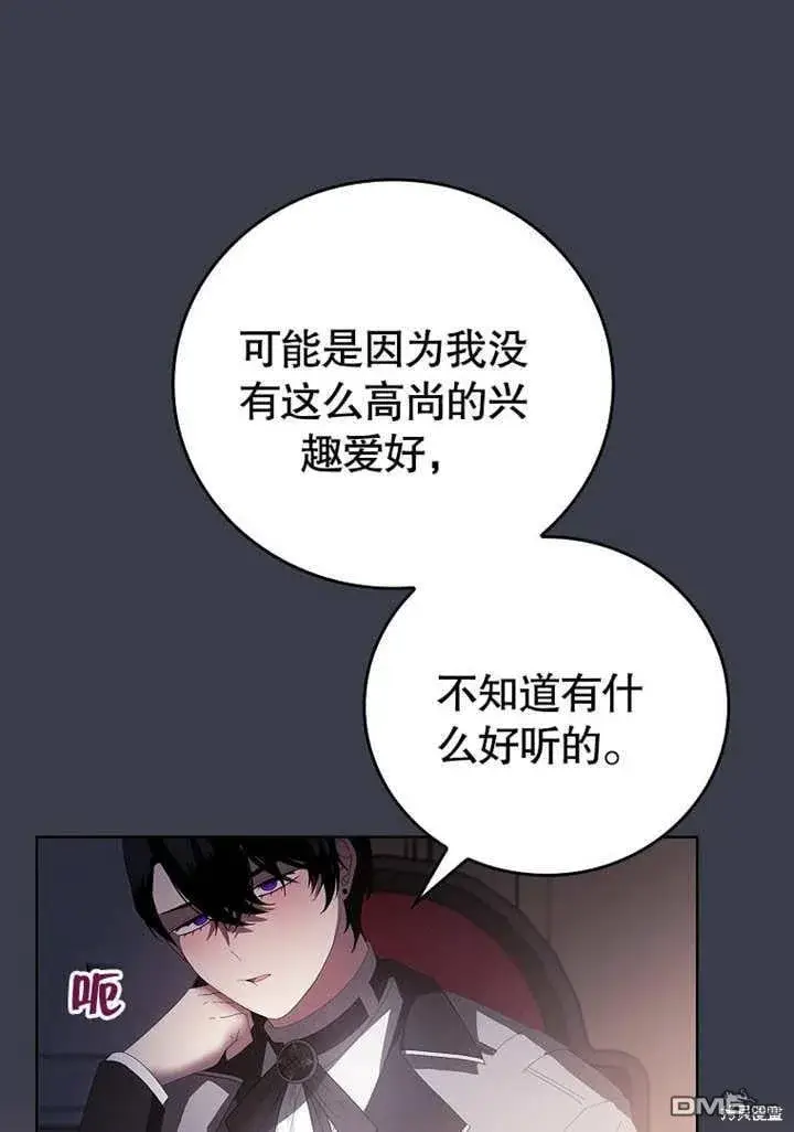 漫画《不得不成为恶女的理由》第31话第78张图