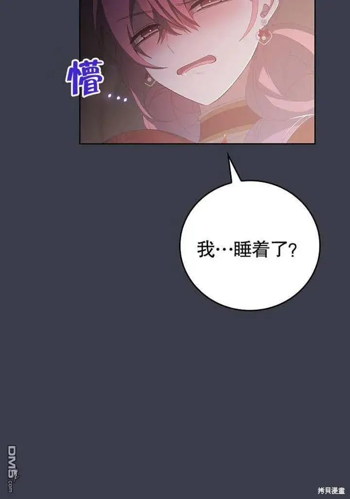 漫画《不得不成为恶女的理由》第31话第84张图