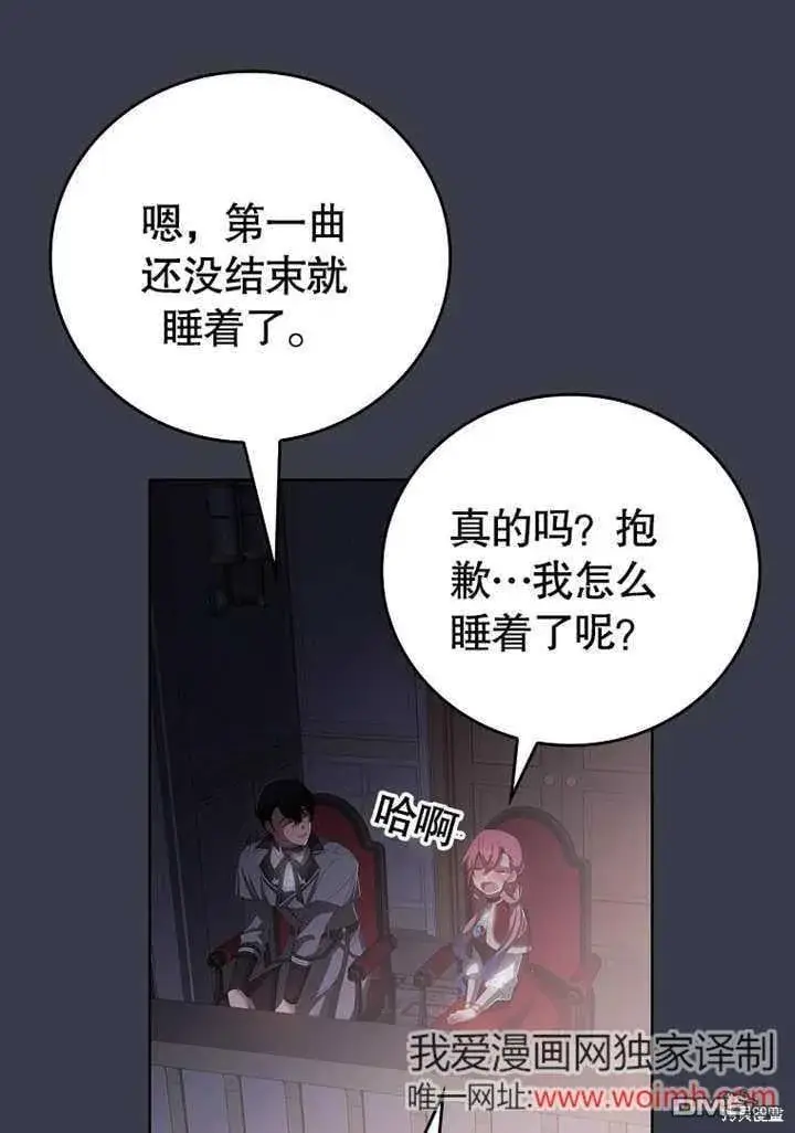 漫画《不得不成为恶女的理由》第31话第85张图