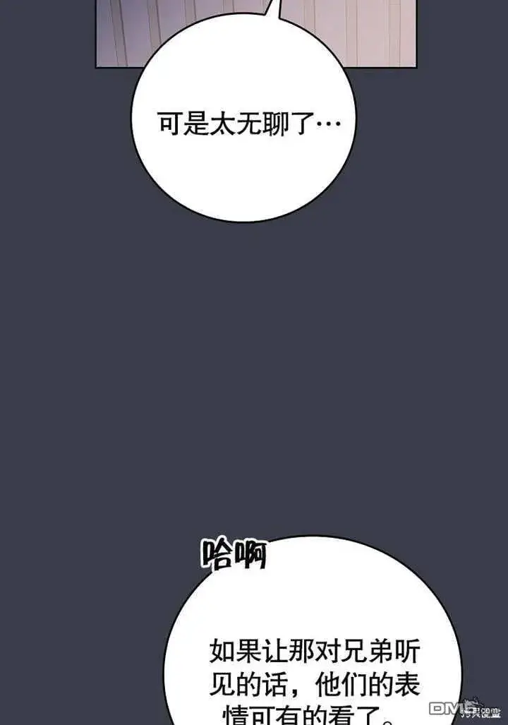 漫画《不得不成为恶女的理由》第31话第86张图