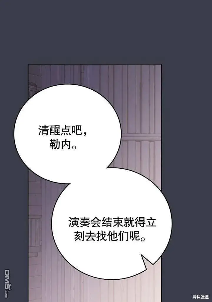 漫画《不得不成为恶女的理由》第31话第88张图