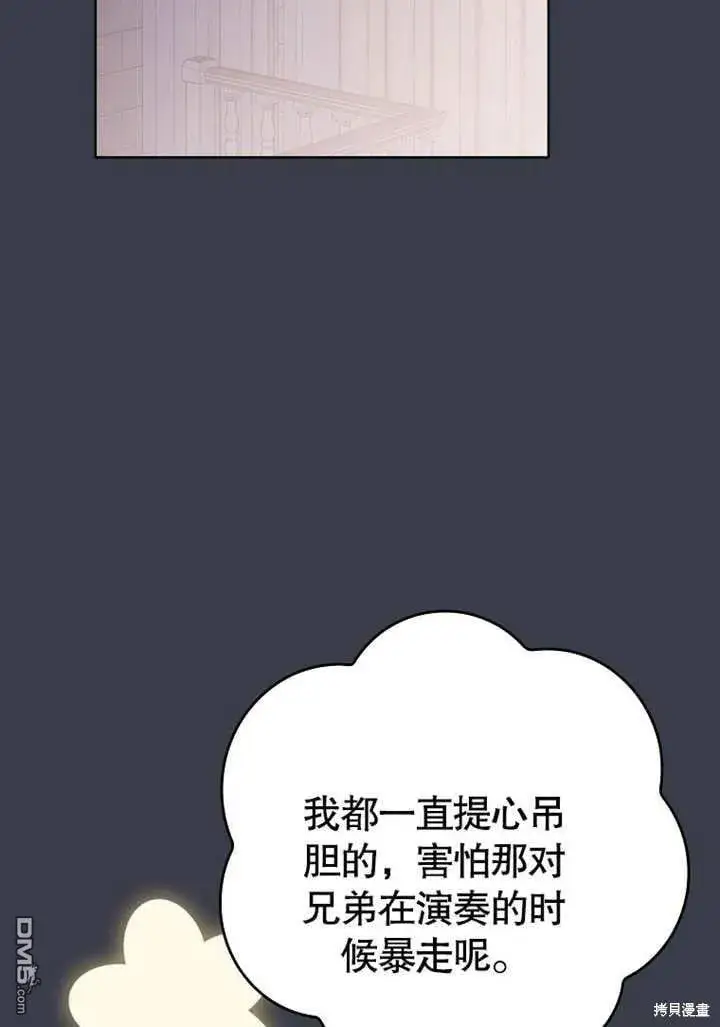 漫画《不得不成为恶女的理由》第31话第89张图