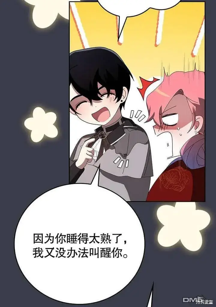 漫画《不得不成为恶女的理由》第31话第90张图
