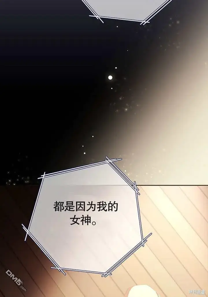 漫画《不得不成为恶女的理由》第31话第95张图