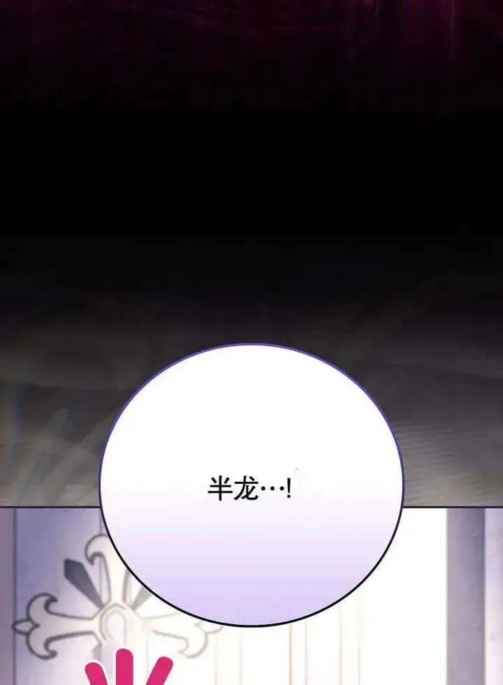 漫画《不得不成为恶女的理由》第32话第100张图