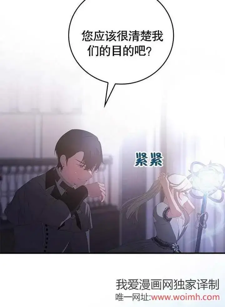 漫画《不得不成为恶女的理由》第32话第106张图