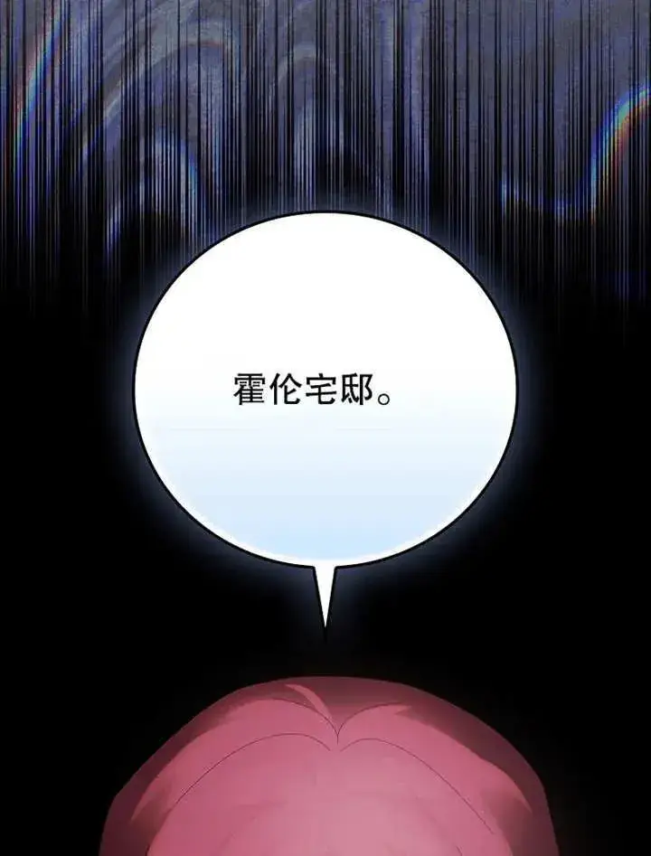 漫画《不得不成为恶女的理由》第32话第2张图