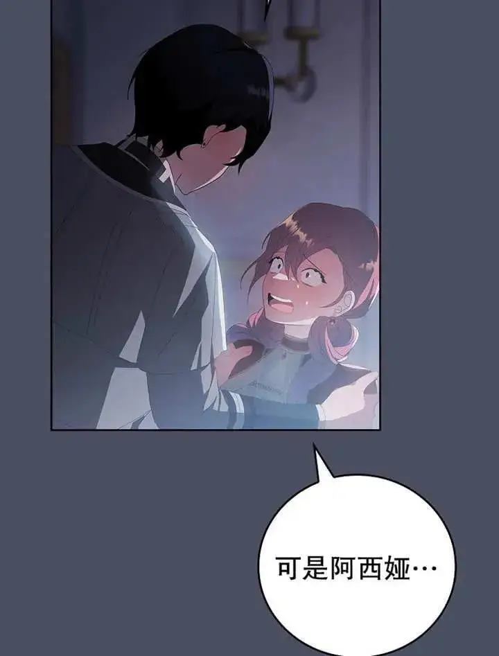 漫画《不得不成为恶女的理由》第32话第23张图