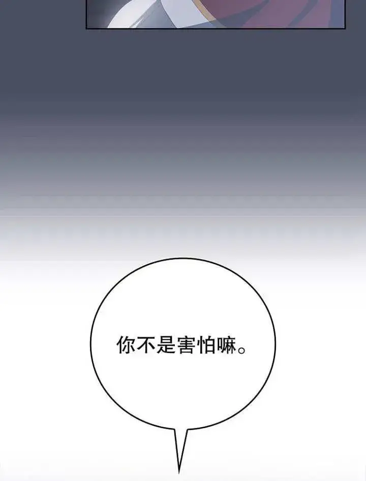漫画《不得不成为恶女的理由》第32话第27张图