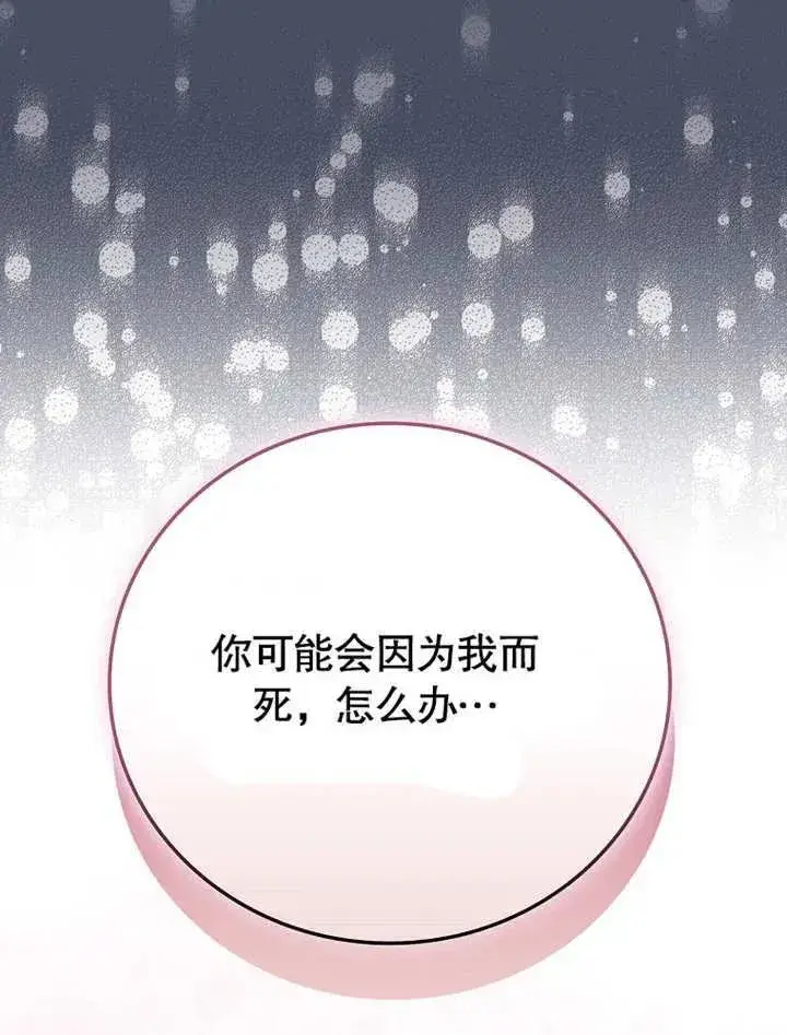 漫画《不得不成为恶女的理由》第32话第30张图