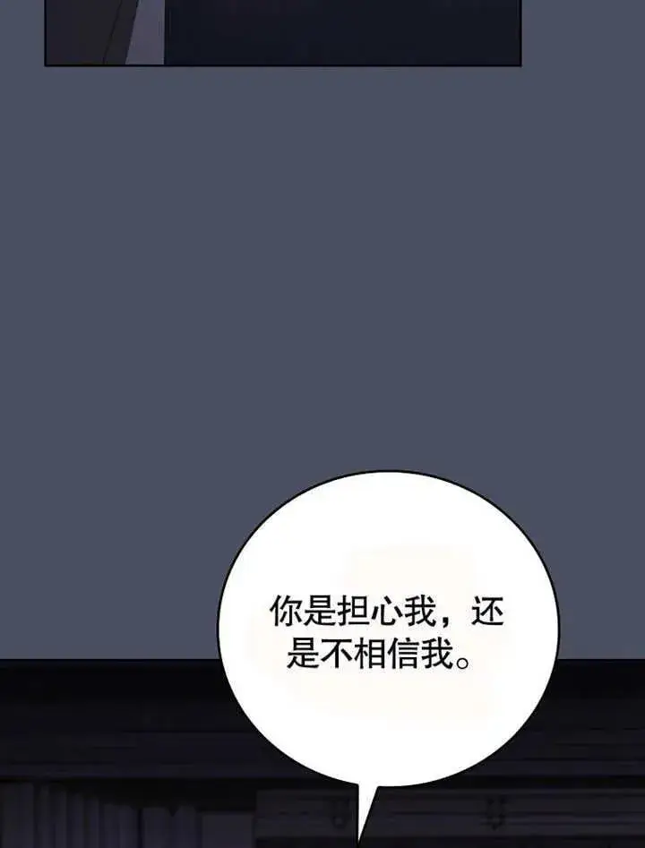漫画《不得不成为恶女的理由》第32话第36张图