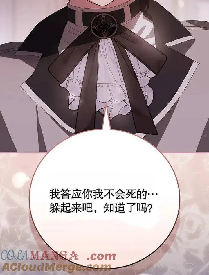 漫画《不得不成为恶女的理由》第32话第41张图