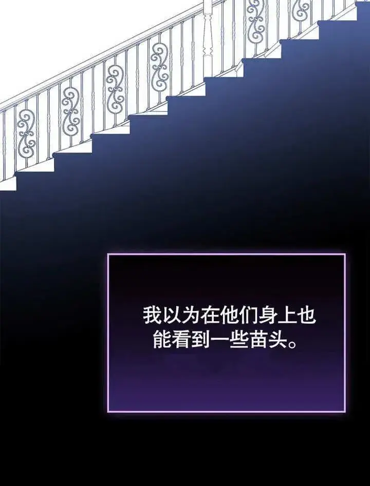 漫画《不得不成为恶女的理由》第32话第63张图