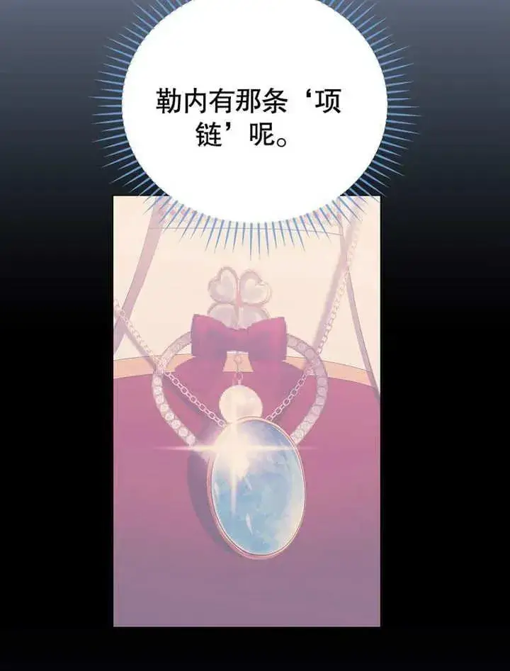漫画《不得不成为恶女的理由》第32话第72张图