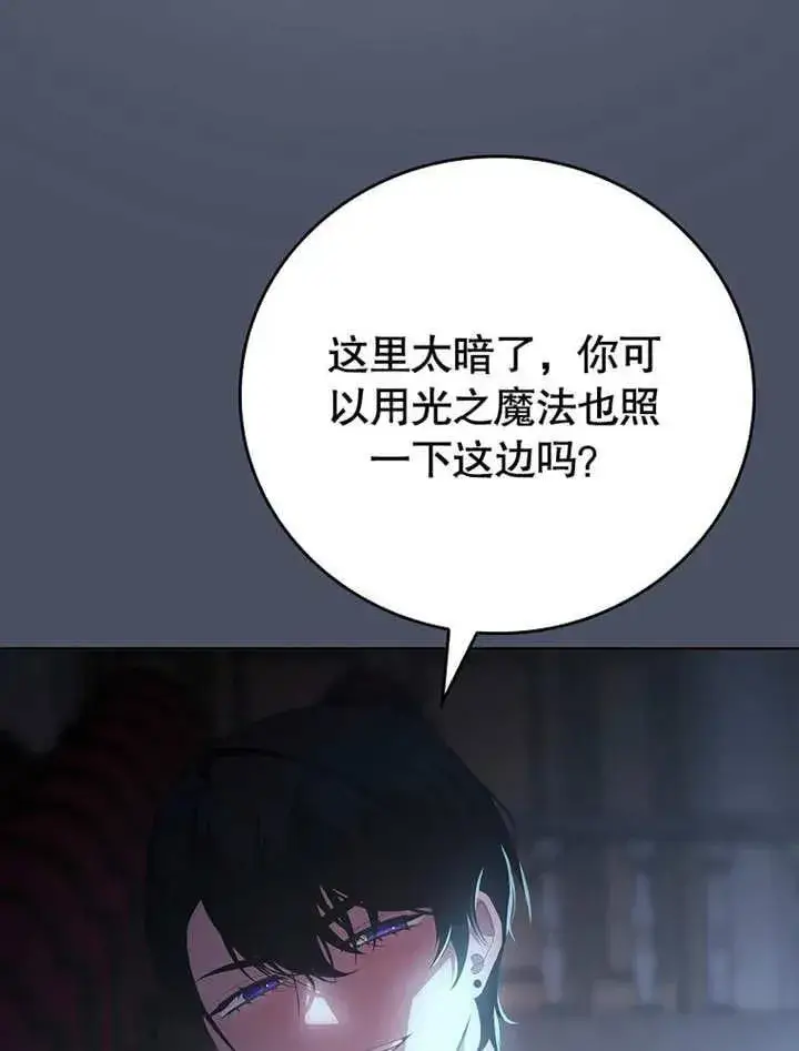 漫画《不得不成为恶女的理由》第32话第76张图