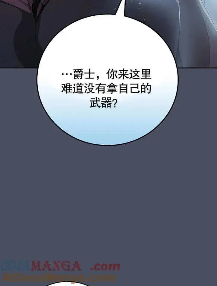 漫画《不得不成为恶女的理由》第32话第81张图