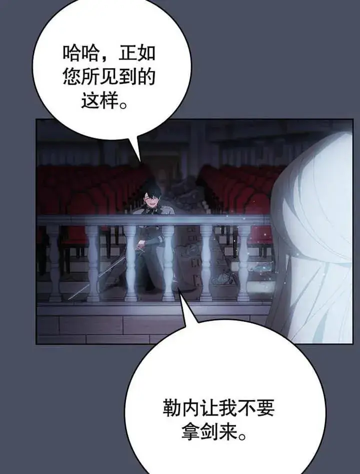 漫画《不得不成为恶女的理由》第32话第82张图