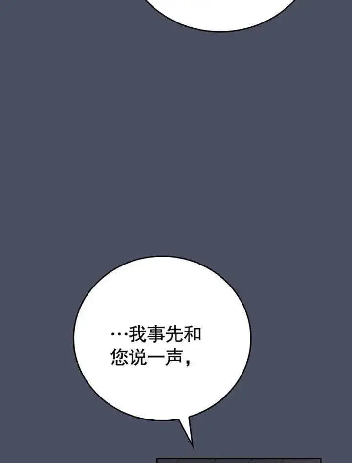 漫画《不得不成为恶女的理由》第32话第83张图