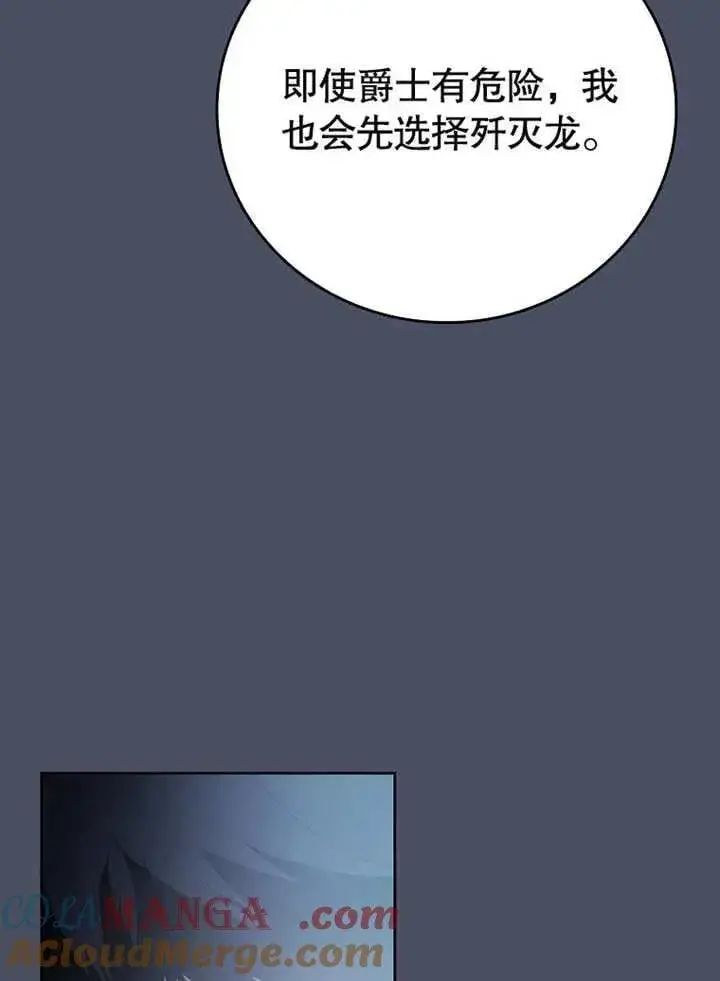 漫画《不得不成为恶女的理由》第32话第85张图