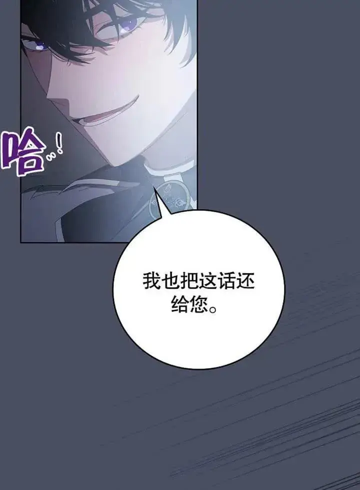 漫画《不得不成为恶女的理由》第32话第86张图