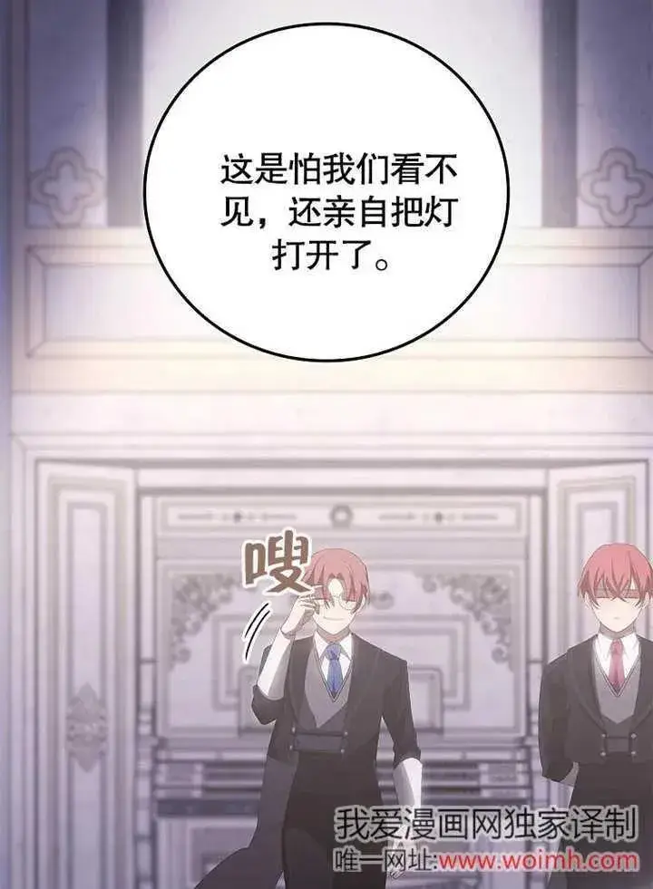 漫画《不得不成为恶女的理由》第32话第95张图