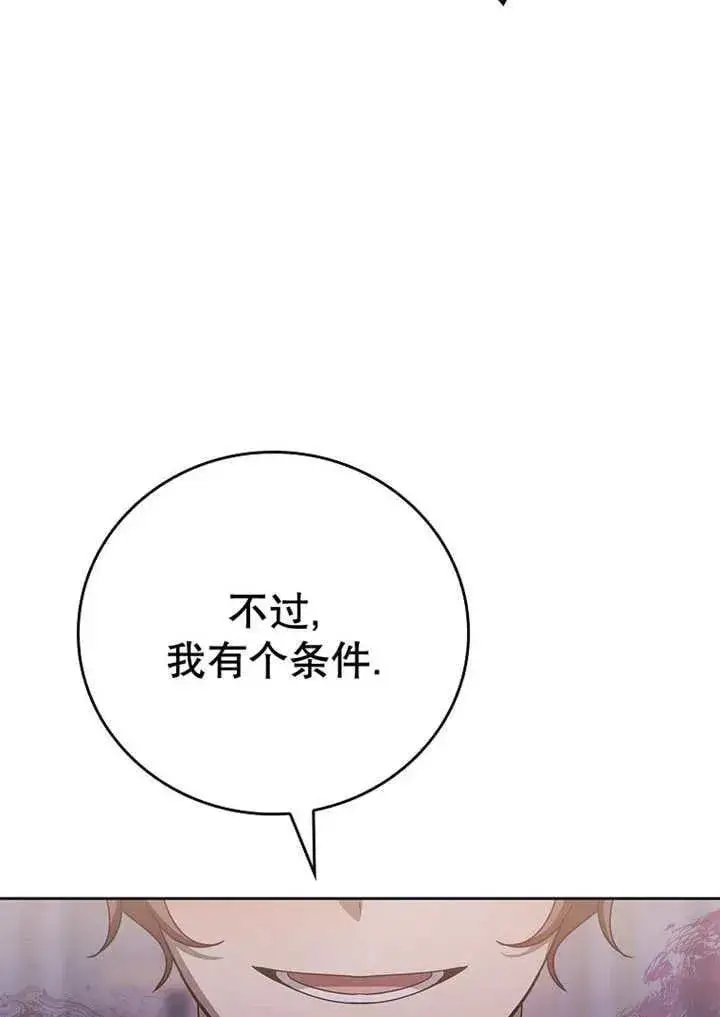 漫画《不得不成为恶女的理由》第33话第10张图