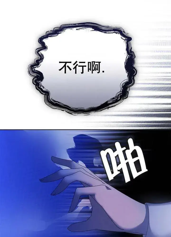 漫画《不得不成为恶女的理由》第33话第111张图