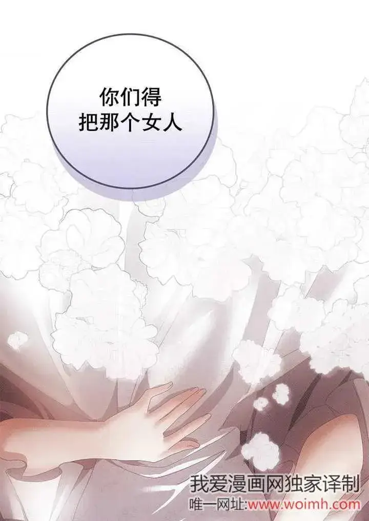 漫画《不得不成为恶女的理由》第33话第12张图