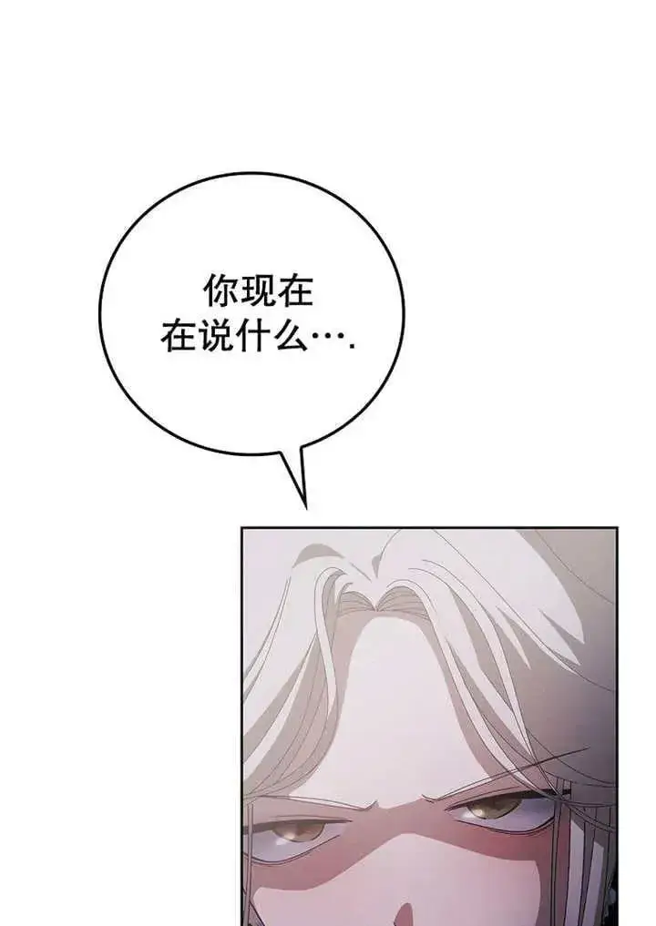 漫画《不得不成为恶女的理由》第33话第16张图