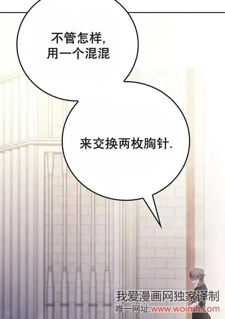 漫画《不得不成为恶女的理由》第33话第20张图