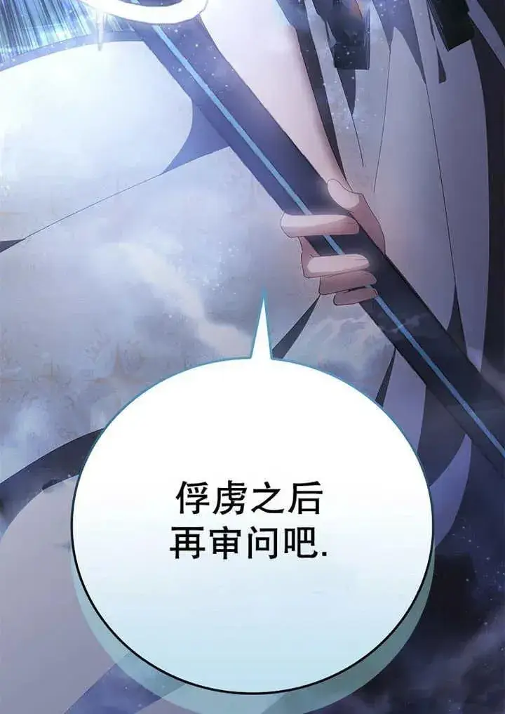 漫画《不得不成为恶女的理由》第33话第27张图