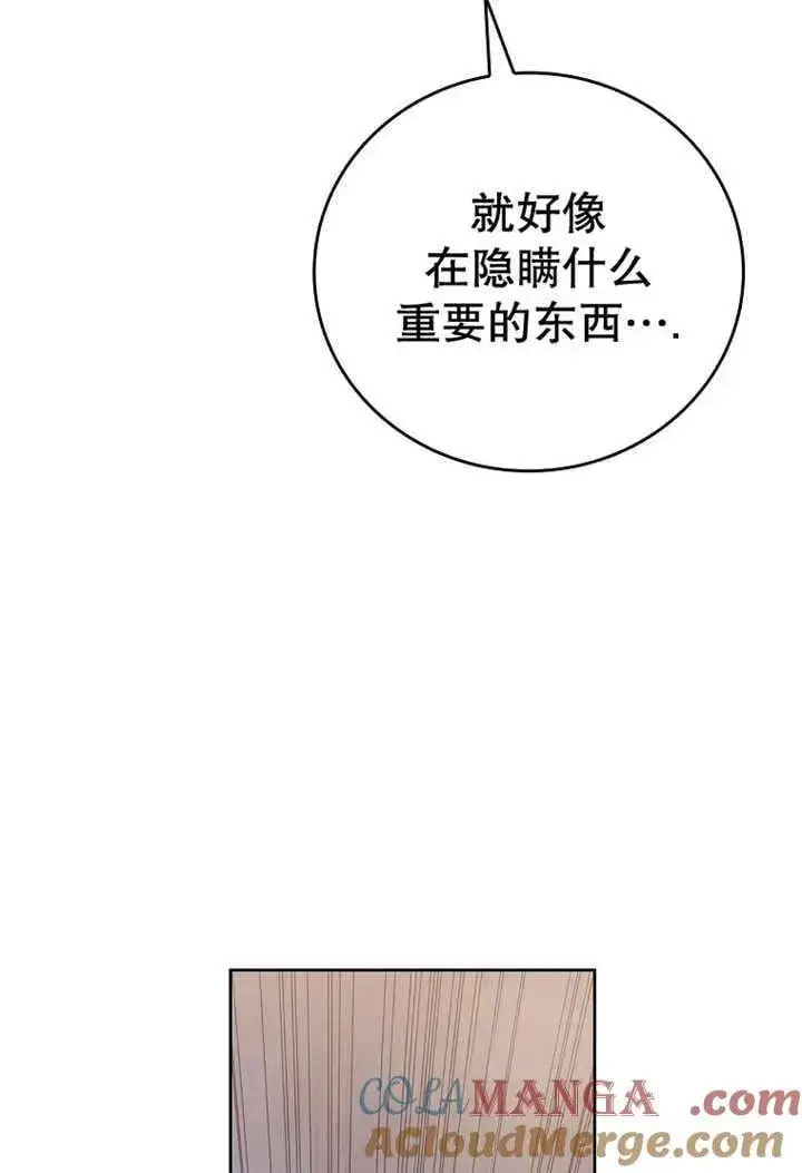 漫画《不得不成为恶女的理由》第33话第41张图