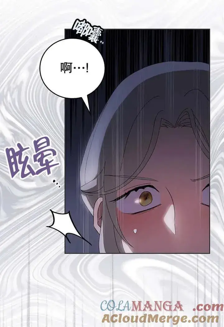 漫画《不得不成为恶女的理由》第33话第45张图
