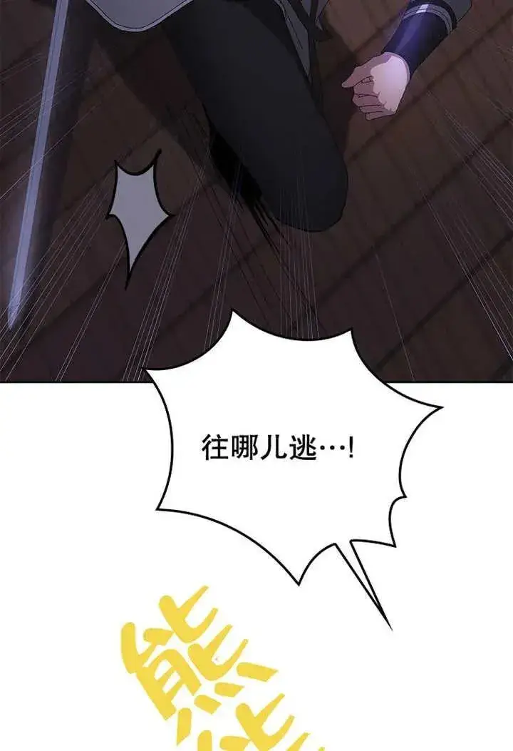 漫画《不得不成为恶女的理由》第33话第50张图