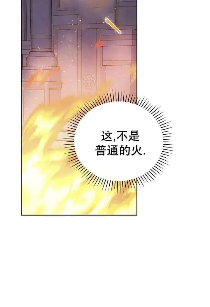 漫画《不得不成为恶女的理由》第33话第55张图