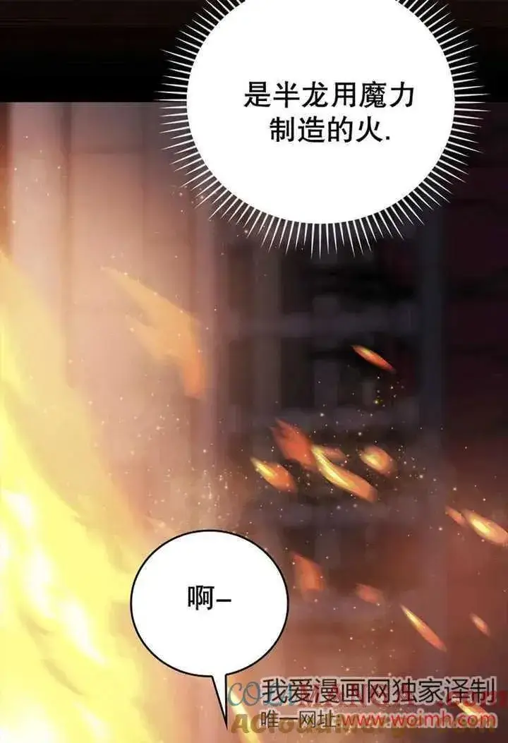 漫画《不得不成为恶女的理由》第33话第57张图
