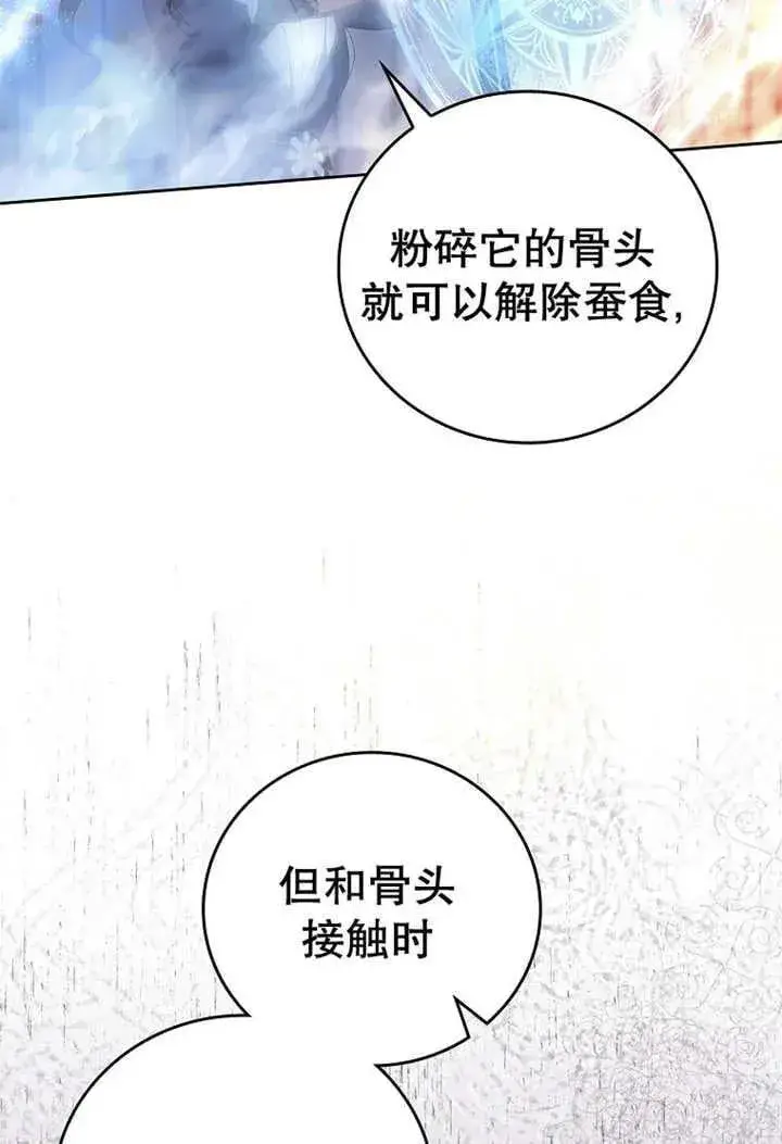 漫画《不得不成为恶女的理由》第33话第64张图