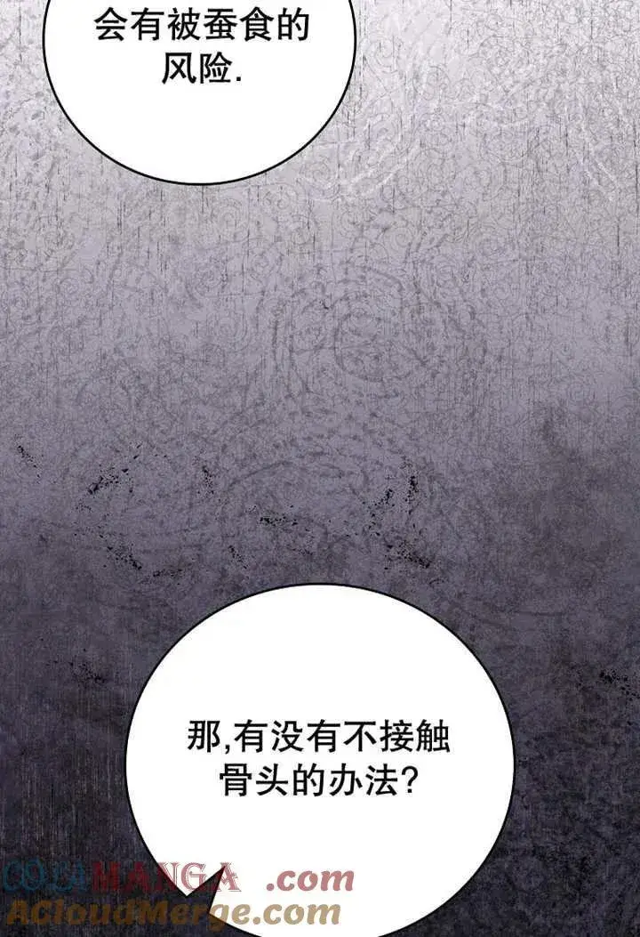 漫画《不得不成为恶女的理由》第33话第65张图