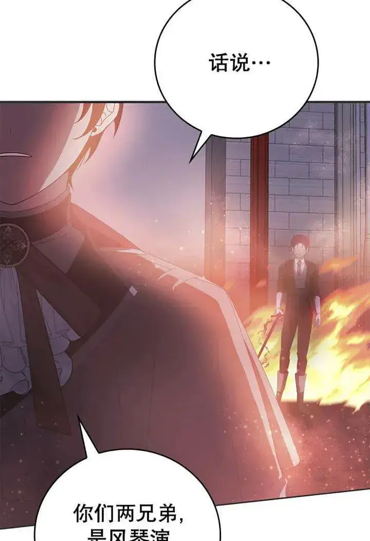 漫画《不得不成为恶女的理由》第33话第68张图