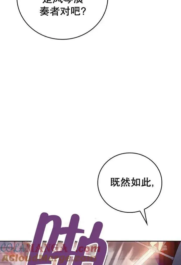 漫画《不得不成为恶女的理由》第33话第69张图