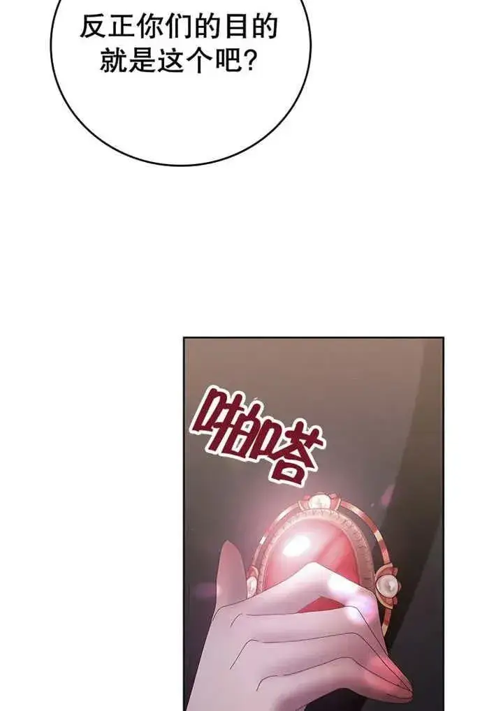 漫画《不得不成为恶女的理由》第33话第7张图