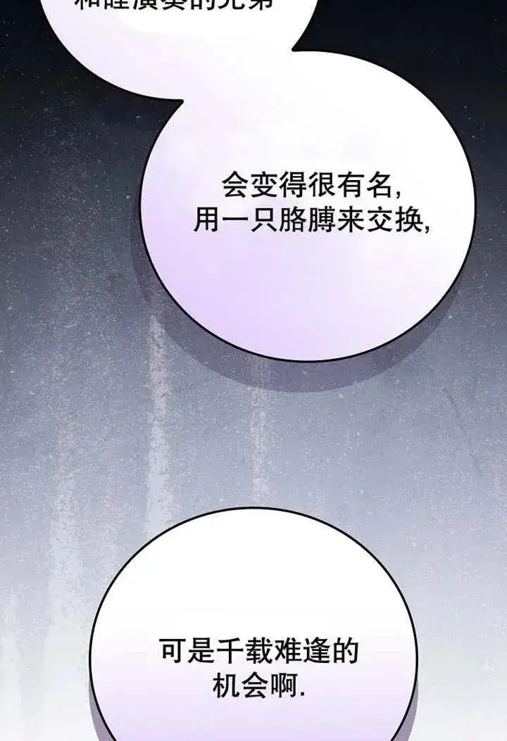 漫画《不得不成为恶女的理由》第33话第75张图